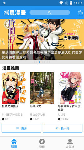 拷贝漫画网页版