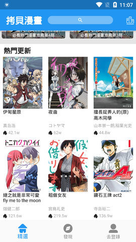 拷贝漫画网页版