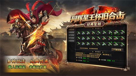 同辉星王怀旧合击