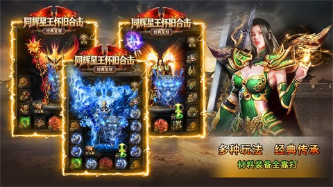 同辉星王怀旧合击