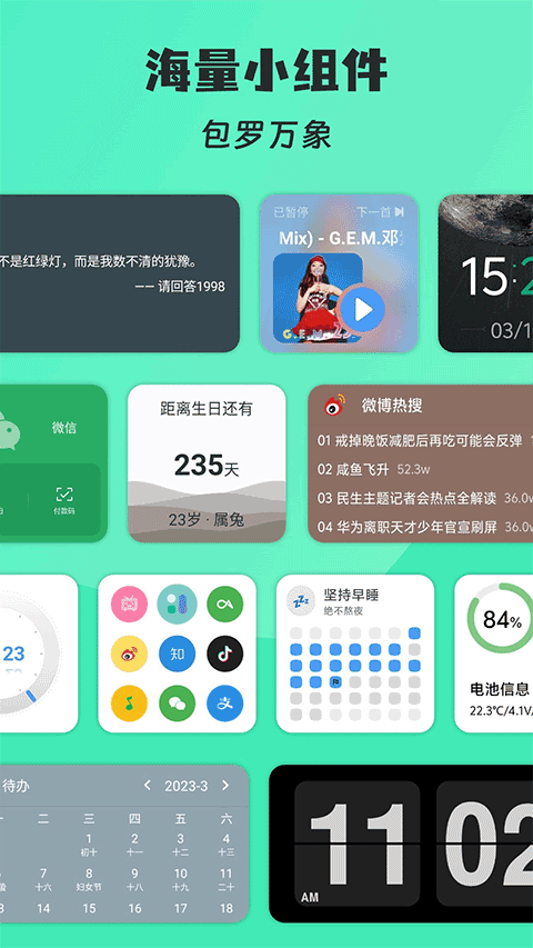 亿象小组件鸿蒙5.0