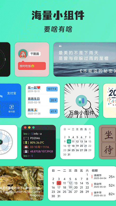 亿象小组件鸿蒙5.0