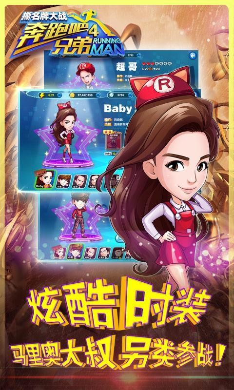 奔跑吧兄弟4手机版