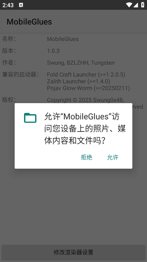 mobileglues渲染器fcl