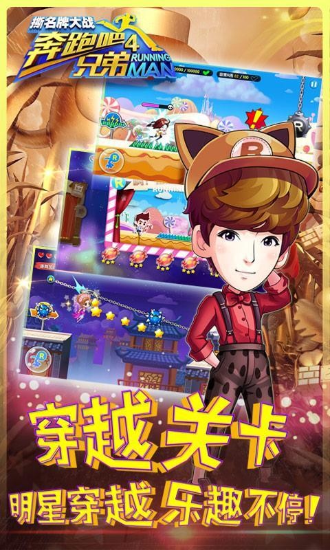 奔跑吧兄弟4手机版