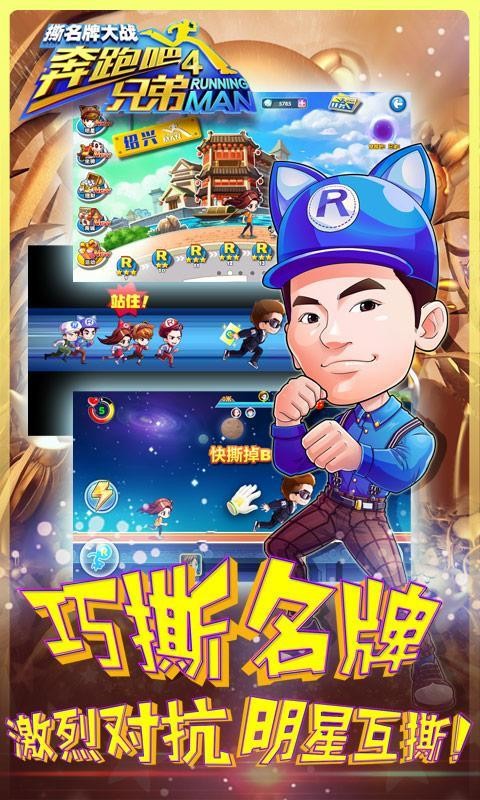 奔跑吧兄弟4手机版