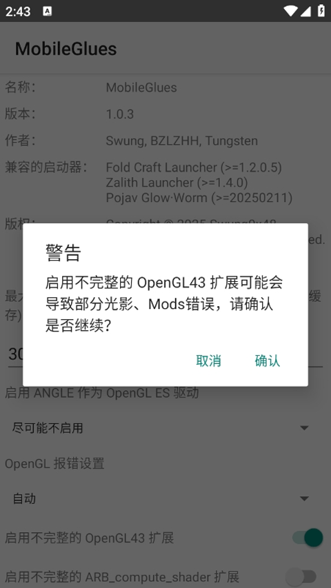 mobileglues渲染器fcl