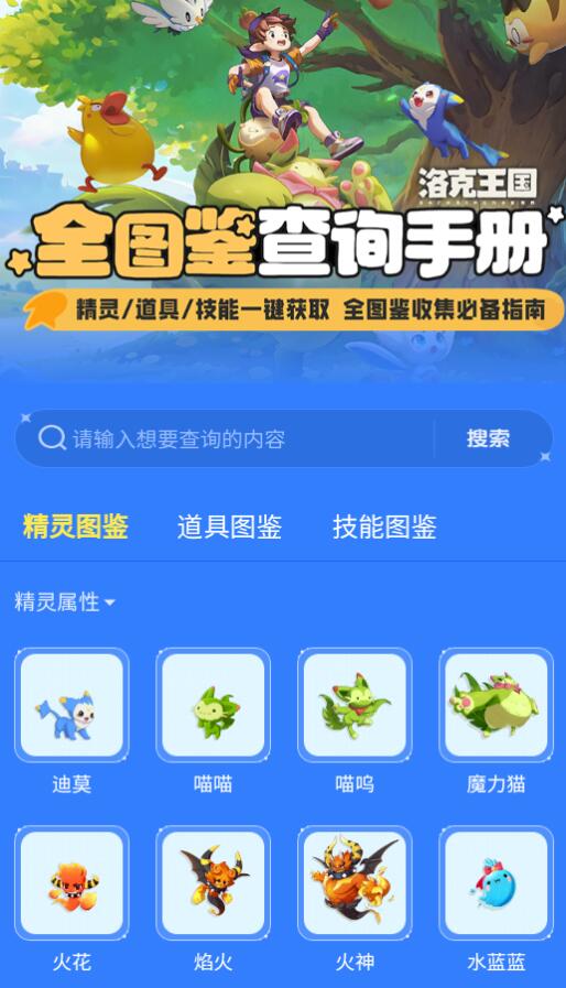 洛克王国宠物大全图鉴文字版