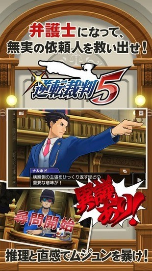逆转裁判5手机版