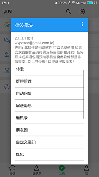 wexposed微x模块中文版