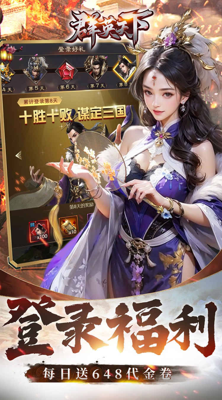 群英天下(0.05折送全图鉴武将)