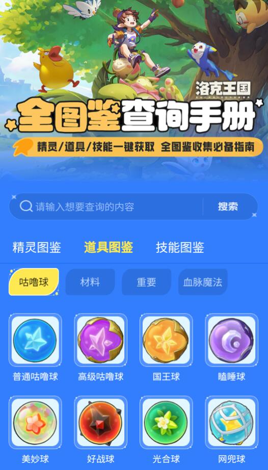洛克王国宠物大全图鉴文字版
