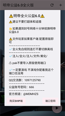 明帝公益端6.0版