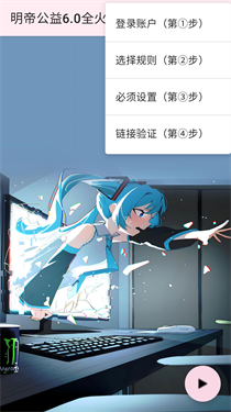 明帝公益端6.0版
