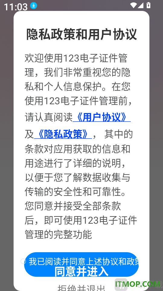 123电子证件管理