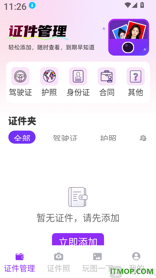 123电子证件管理