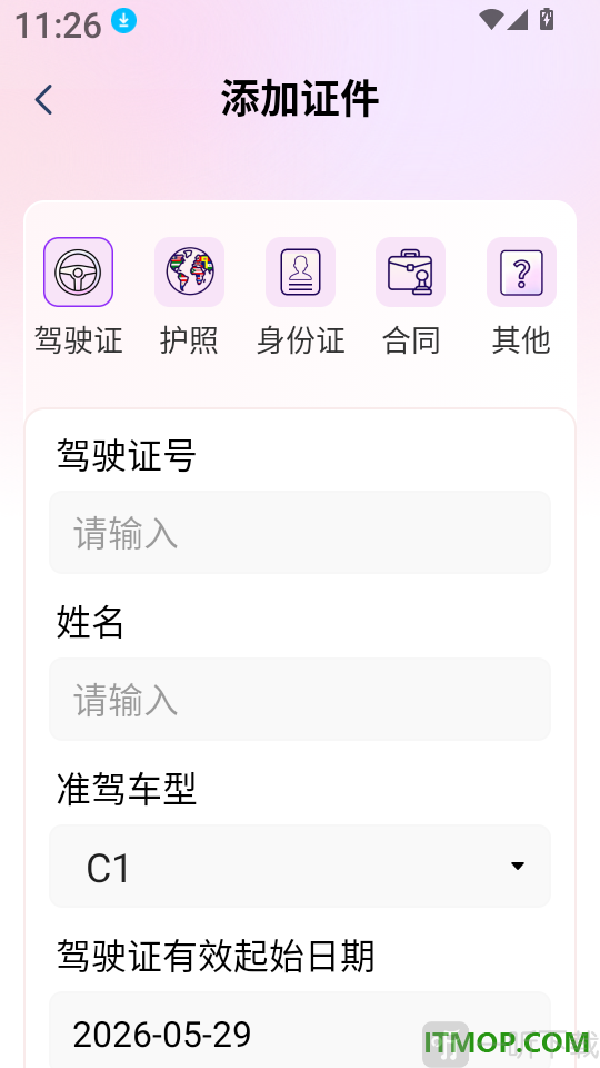 123电子证件管理