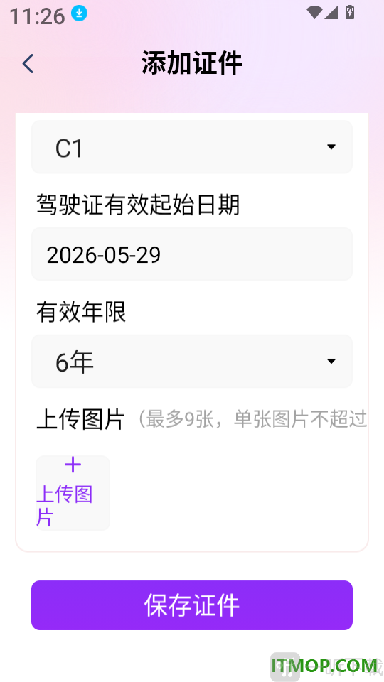 123电子证件管理