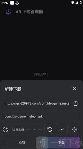 AB下载管理器