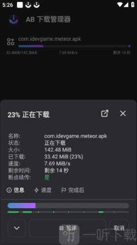 AB下载管理器