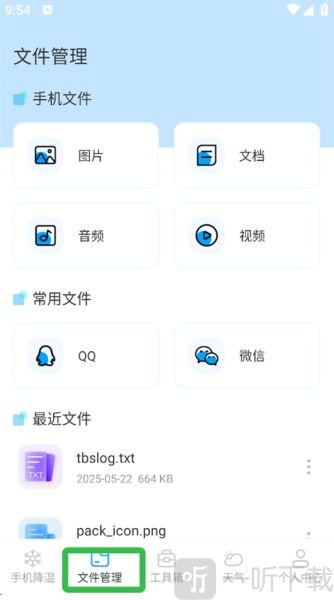 手机降温iPower