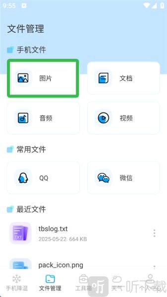 手机降温iPower