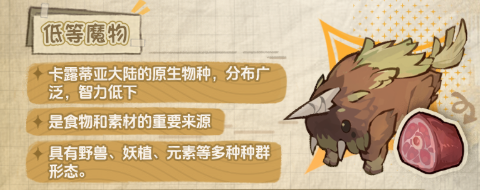代号深渊之歌低等魔物介绍