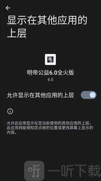 明帝公益端6.0版