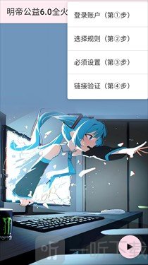 明帝公益端6.0版