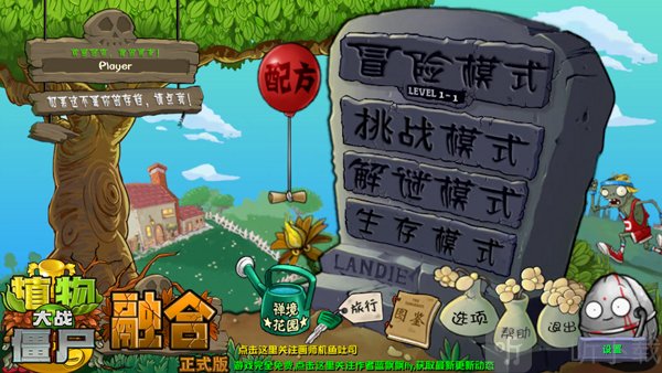 植物大战僵尸融合版手机版游戏主界面