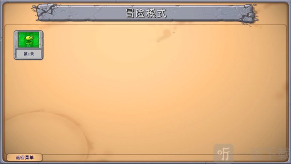 植物大战僵尸融合版手机版冒险模式关卡选择界面