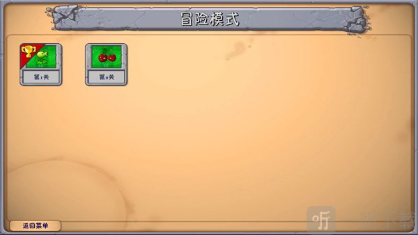 植物大战僵尸融合版手机版关卡通关界面