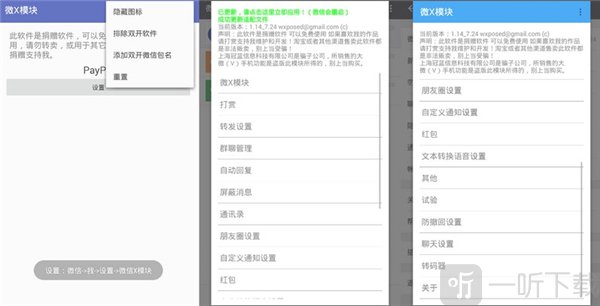 wexposed微x模块中文版