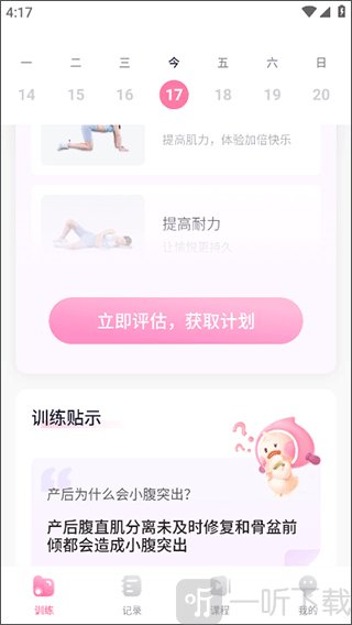 凯格尔运动安卓版