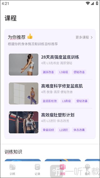 凯格尔运动安卓版