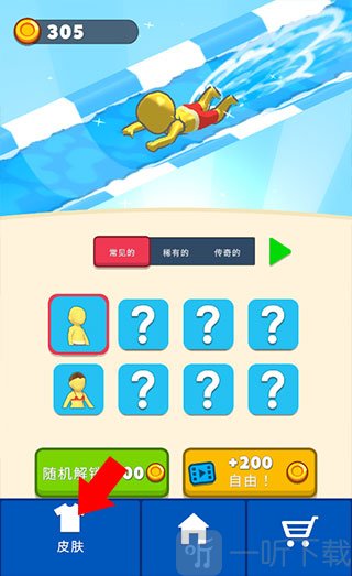 aquapark中文版角色服装皮肤界面