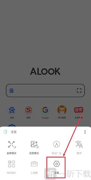 Alook11.0版