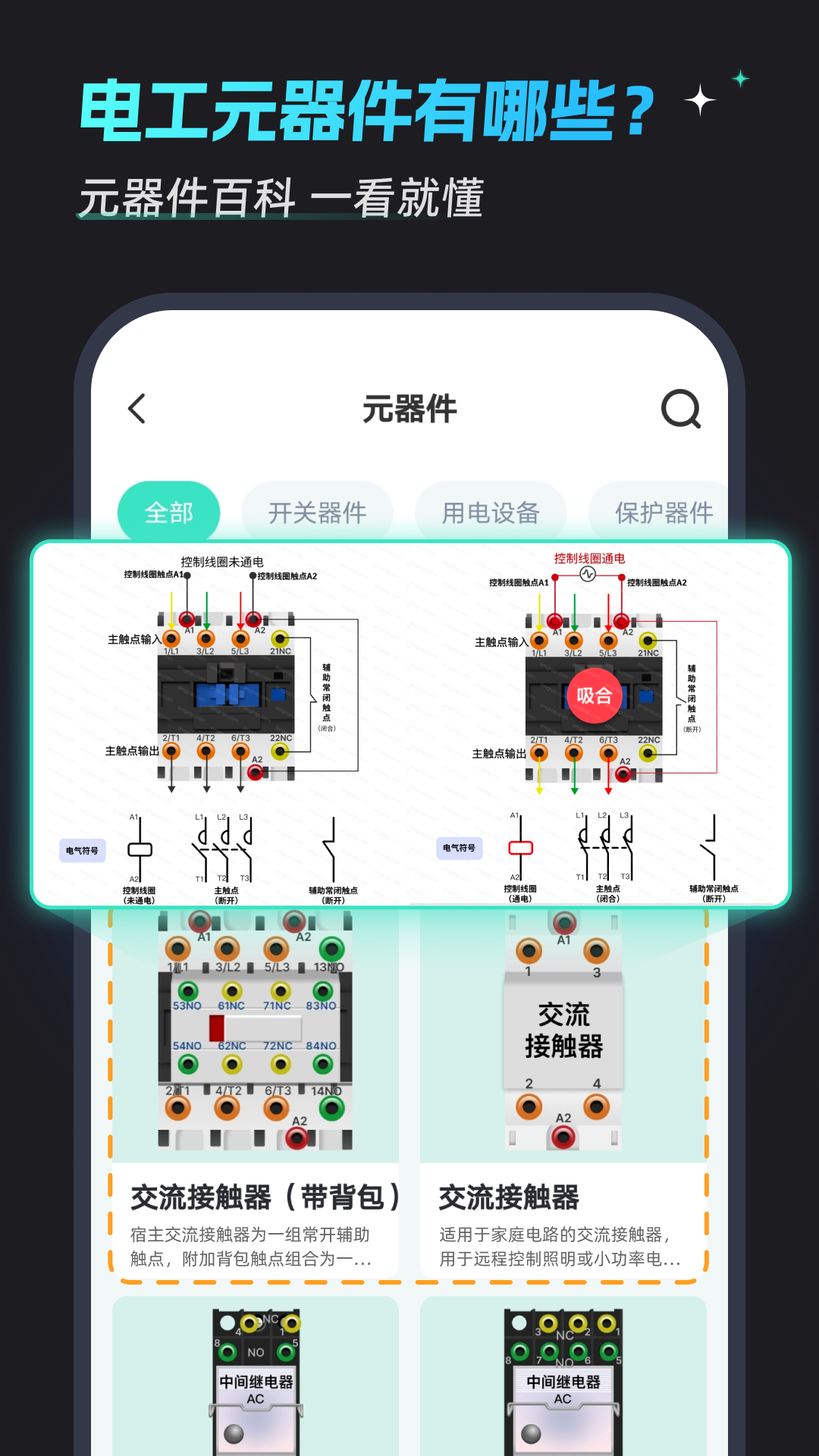 电工仿真接线