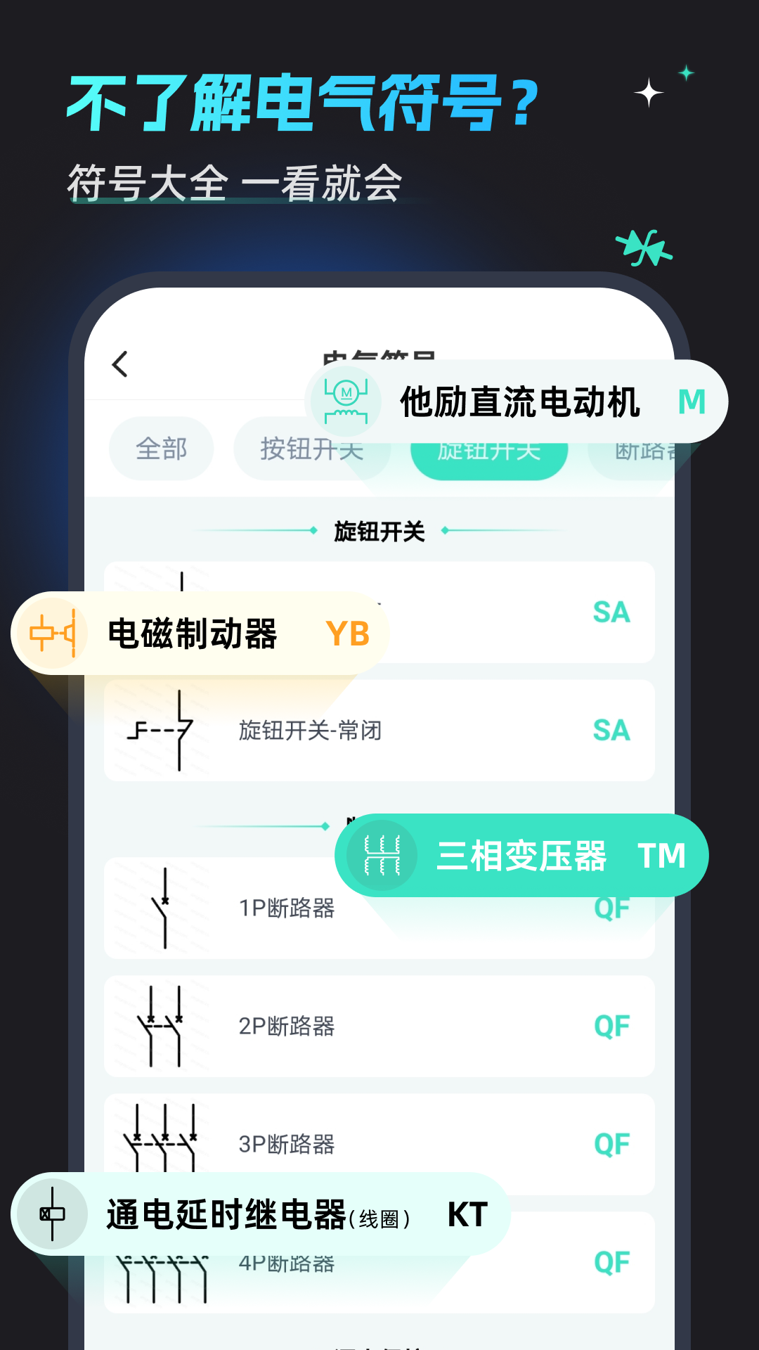 电工仿真接线