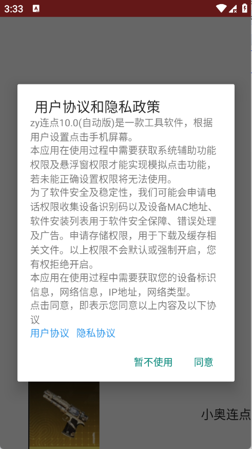 小奥连点自动版