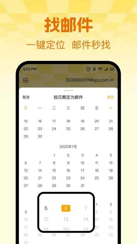 手机电子邮件信箱