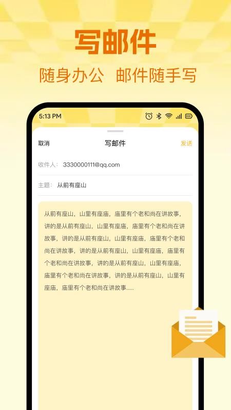 手机电子邮件信箱