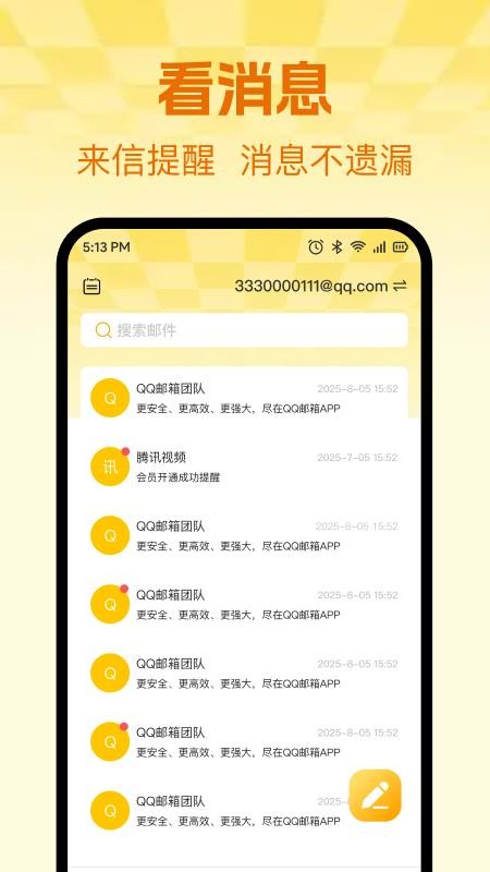 手机电子邮件信箱
