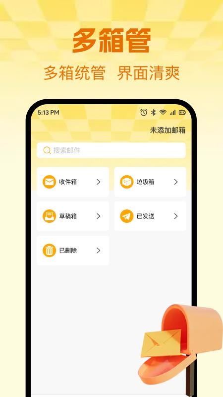 手机电子邮件信箱