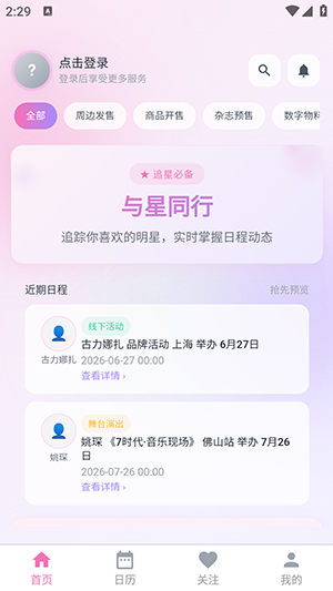 与星同行