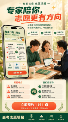 志愿填报一对一
