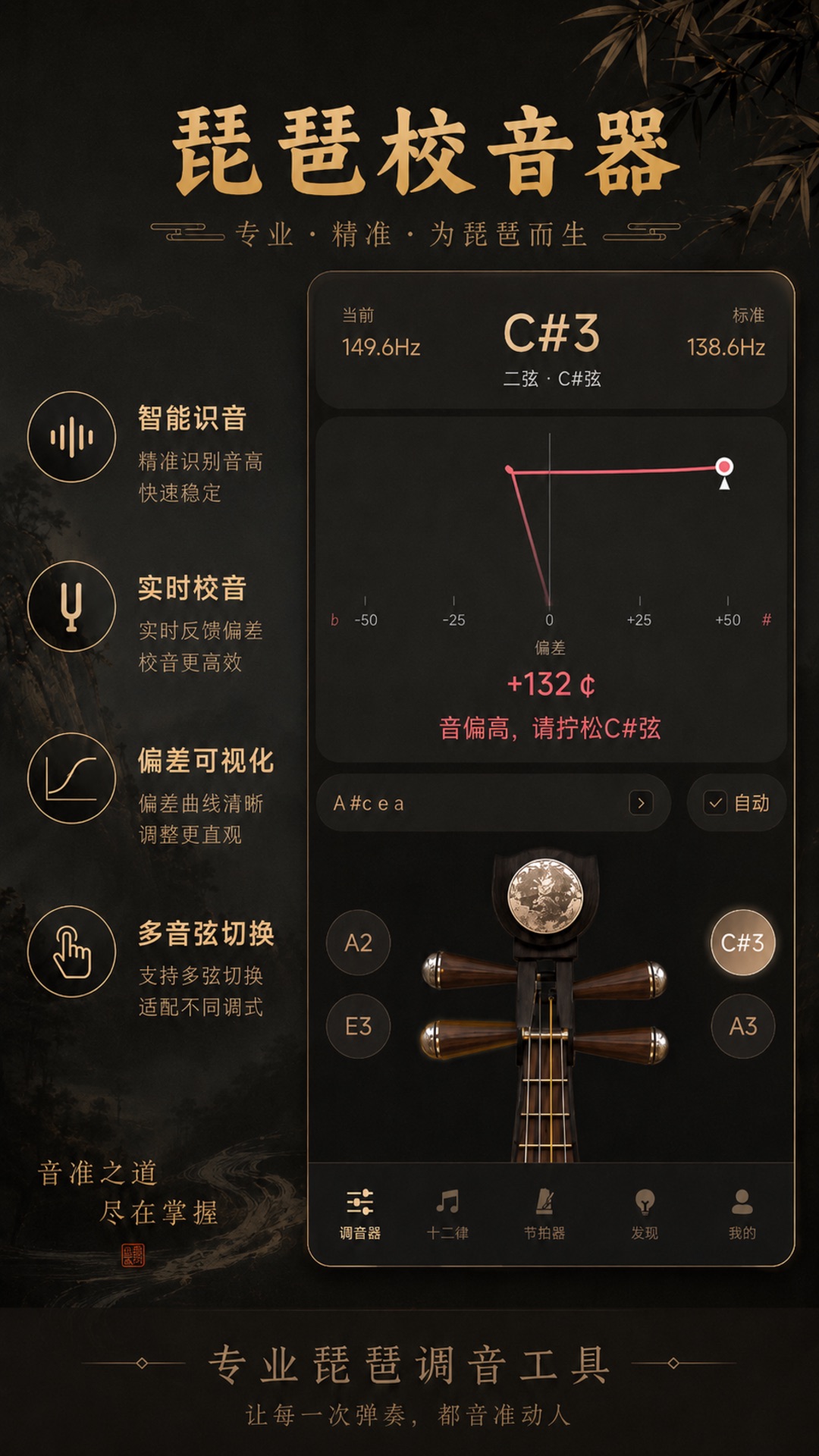 琵琶校音器
