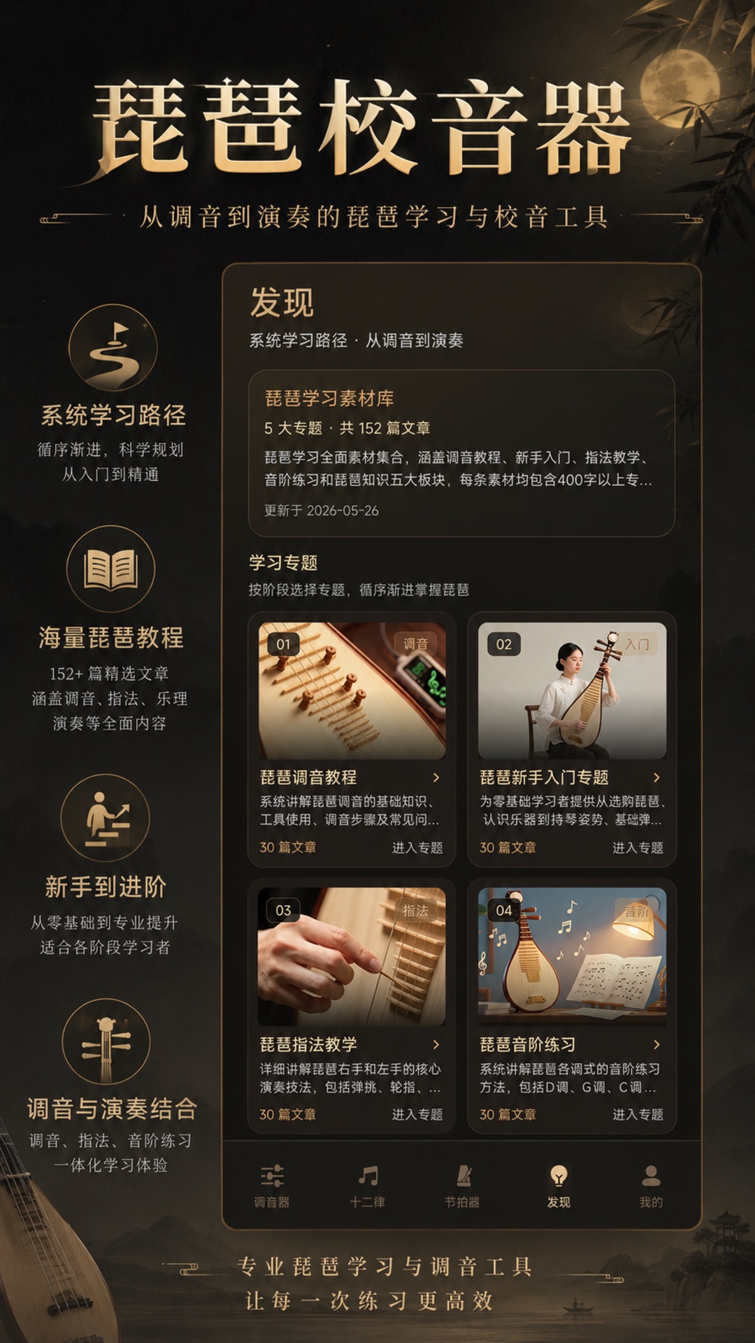 琵琶校音器