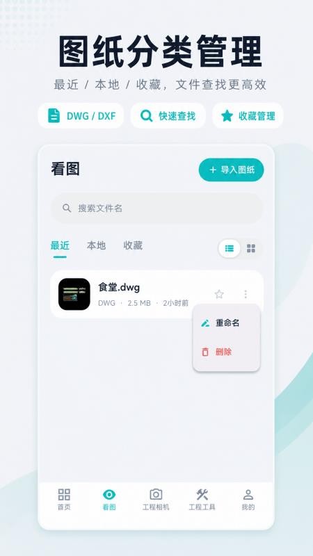 随身CAD