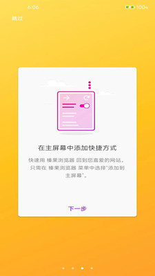 榛果浏览器